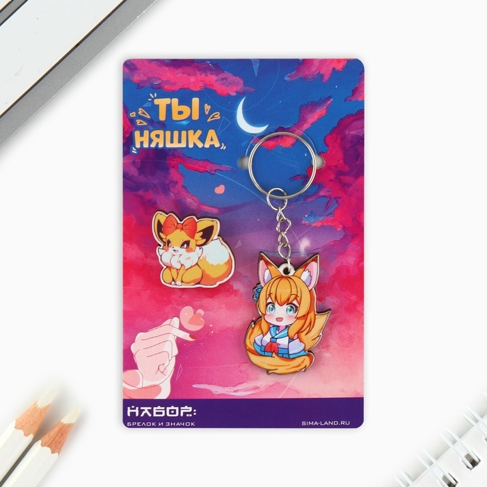 Брелок для ключей со значком &laquo;Ты няшка&raquo;, аниме