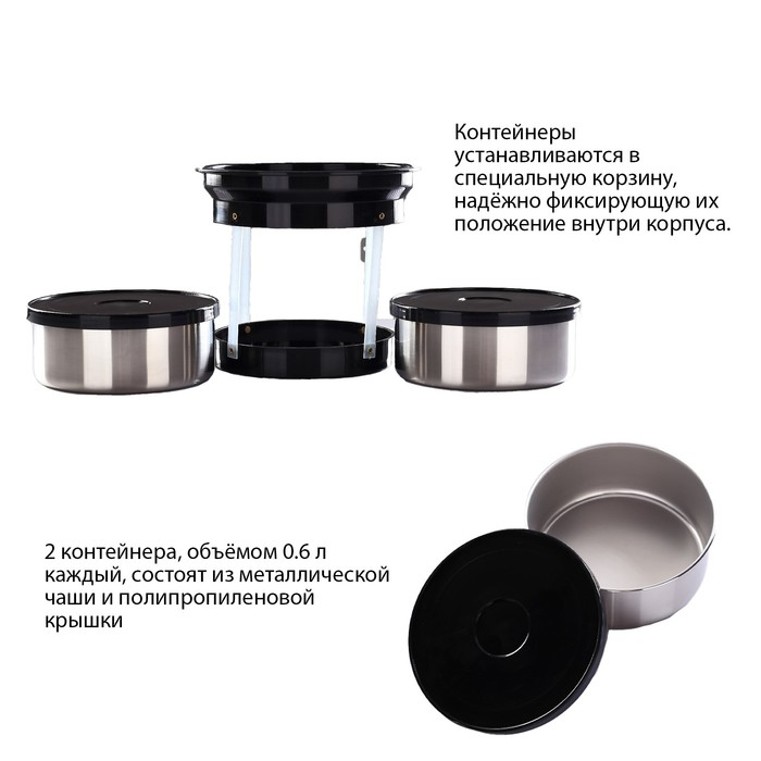 Термос для еды "Амет.  Экспресс" 1с934, 2 л (2 контейнера х 0.6 л), 55 &deg;С, 8 ч