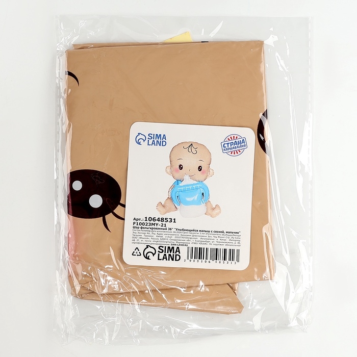 Шар фольгированный 36" &laquo;Улыбающаяся малыш с соской. Мальчик&raquo;, под воздух