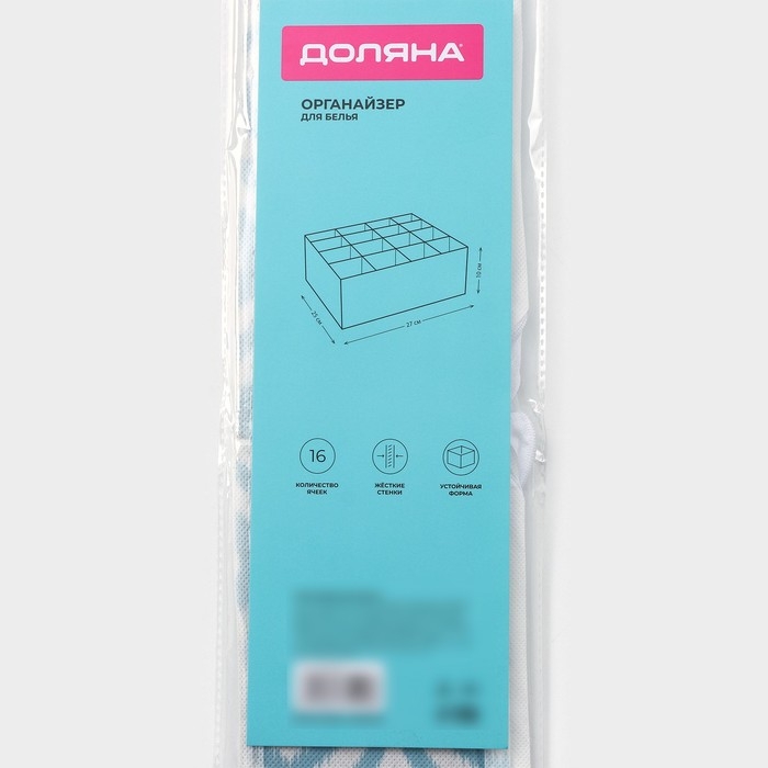 Органайзер для хранения белья Доляна «Лагуна», 16 ячеек, 27×25×10 см, цвет бирюзовый Органайзер для хранения белья Доляна «Лагуна», 16 ячеек, 27×25×10 см, цвет бирюзовый