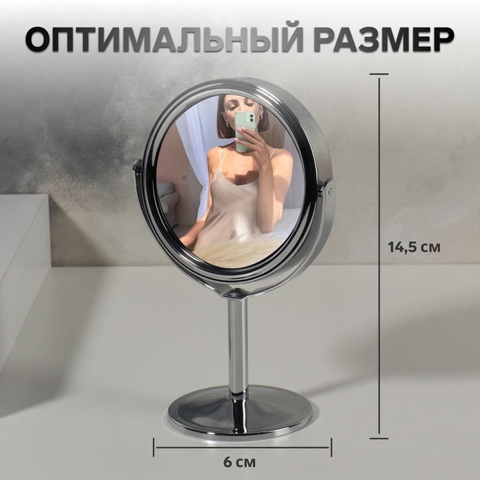 Зеркало на ножке «Круг», двустороннее, с увеличением, d зеркальной поверхности 7,7 см, цвет серебристый Зеркало на ножке «Круг», двустороннее, с увеличением, d зеркальной поверхности 7,7 см, цвет серебристый