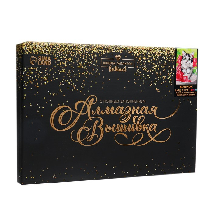 Алмазная мозаика с полным заполнением на холсте &laquo;Котёнок&raquo;, 20 х 30 см