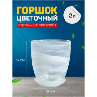 Горшок цветочный с поддоном №4 алебастр белый 2 л Горшок цветочный с поддоном №4 алебастр белый 2 л