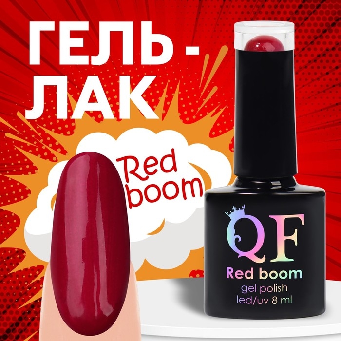 Гель лак для ногтей «RED BOOM», 3-х фазный, 8 мл, LED/UV, цвет (78) Гель лак для ногтей «RED BOOM», 3-х фазный, 8 мл, LED/UV, цвет (78)