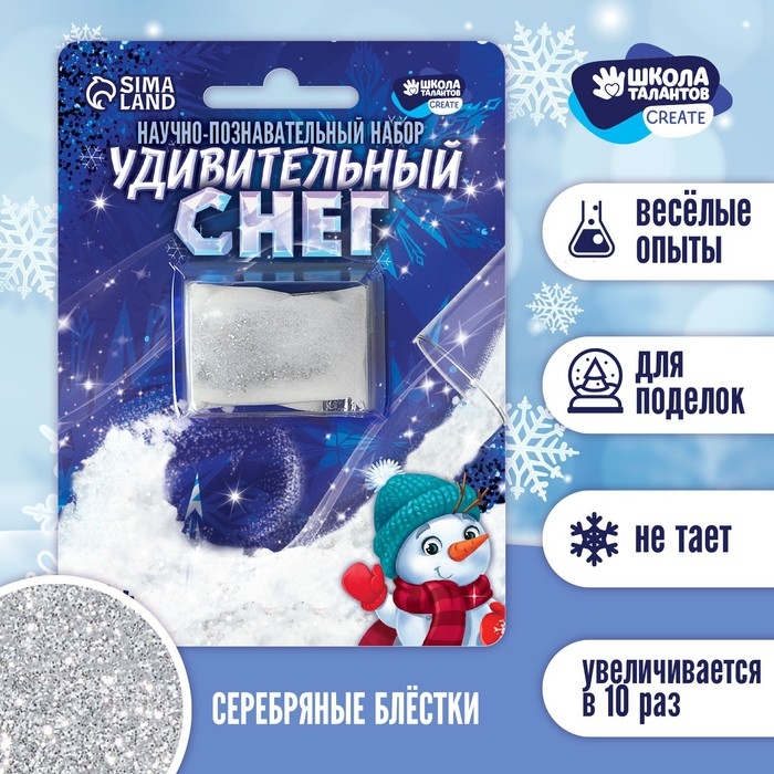 Набор для опытов на новый год. Снег своими руками «Новый год!», 10 г, блистер, белый с блёстками Набор для опытов на новый год. Снег своими руками «Новый год!», 10 г, блистер, белый с блёстками