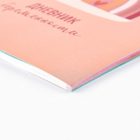 Дневник беременности А5, 40 л &laquo;Улитка&raquo;