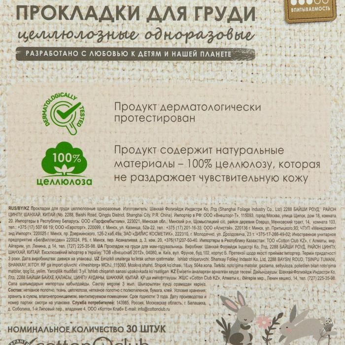 Прокладки на грудь &laquo;Солнце и луна&raquo;, 30 шт.