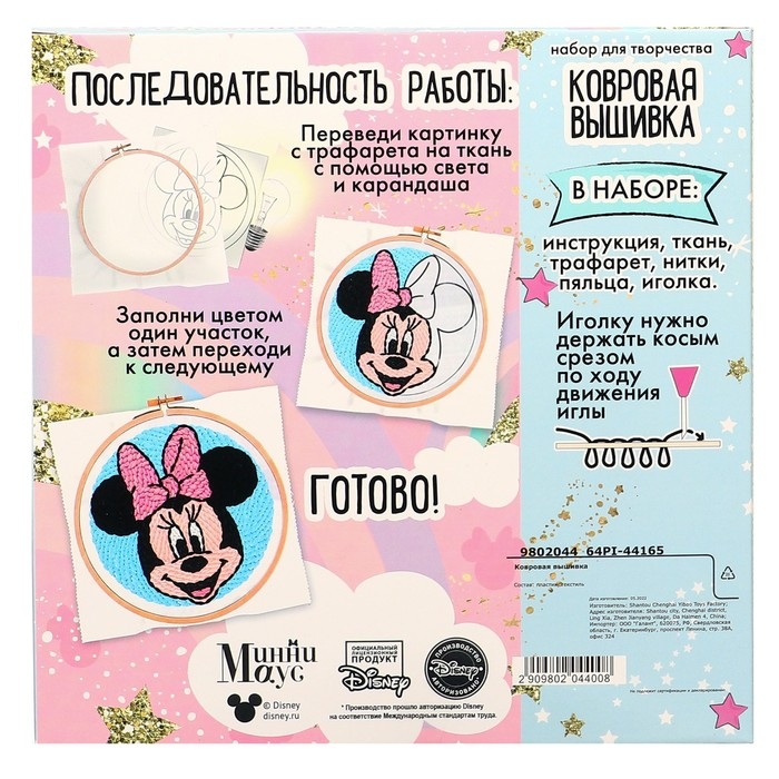 Набор для творчества Ковровая вышивка &laquo;Минни и единорог&raquo;, Минни Маус