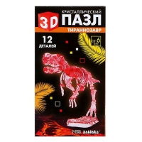 3D пазл &laquo;Тираннозавр&raquo;, кристаллический, 12 деталей