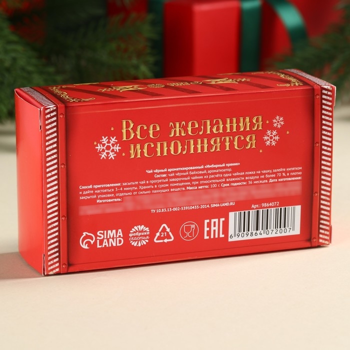 Новый год! Чай чёрный &laquo;Новогодняя почта&raquo; в коробке-книге, вкус: имбирный пряник, 100 г.