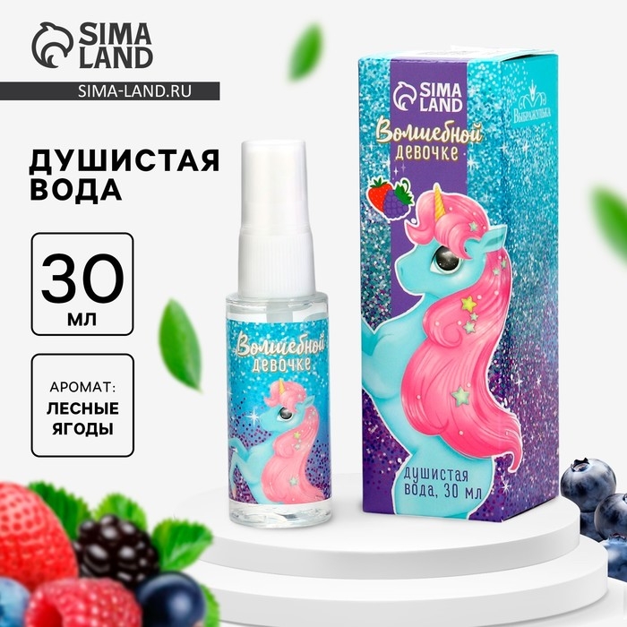 Душистая вода детская &laquo;Волшебной девочке&raquo; с ароматом лесных ягод, 30 мл
