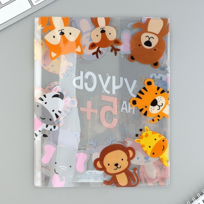 Обложка для тетрадей и школьного дневника &laquo;Учусь на 5&raquo;, 34,7 х 21,1 см