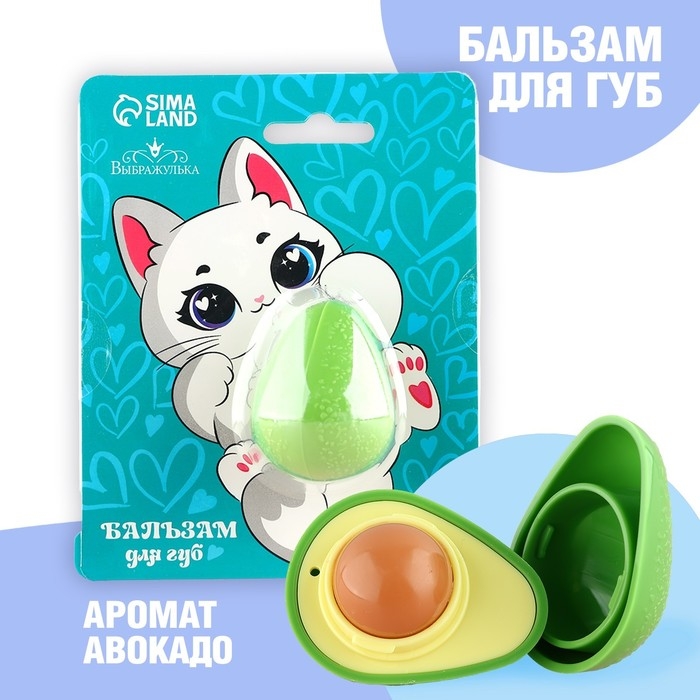 Бальзам для губ &laquo;Котик с авокадо&raquo;, 8 г