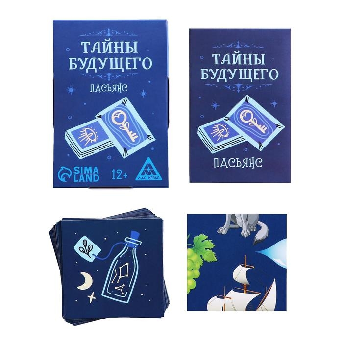 Пасьянс &laquo;Тайны будущего&raquo;, 25 карт, 12+