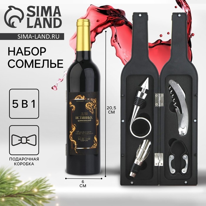 Подарочный набор для вина новогодний &laquo;Для истинных ценителей&raquo; на Новый год, 32,5 х 7 см