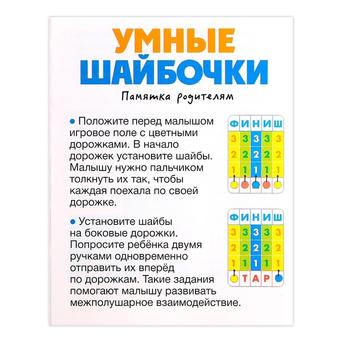 Развивающий набор &laquo;Умные шайбочки&raquo;