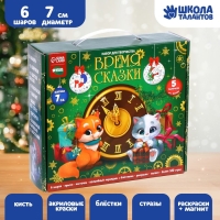 Ёлочные шары под раскраску на новый год &laquo;Время сказки&raquo;, d=7 см, 6 шт, новогодний набор для творчества