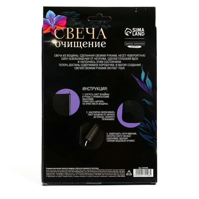 Свеча своими руками на хэллоуин. Создание магических свечей из вощины &laquo;Свеча на очищение от негатива&raquo;, набор для творчества