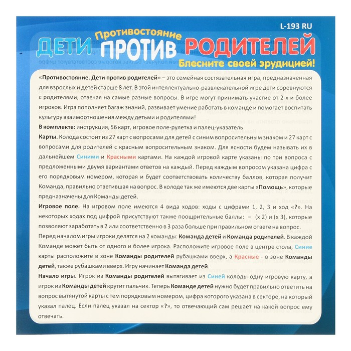 Настольная игра &laquo;Противостояние. Дети против Родителей&raquo;