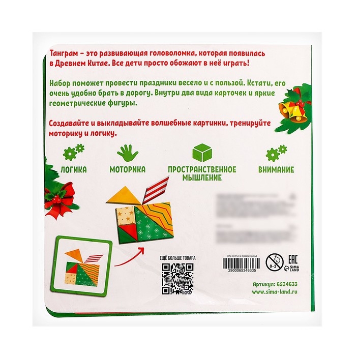 Танграм &laquo;Новогодние задания&raquo;