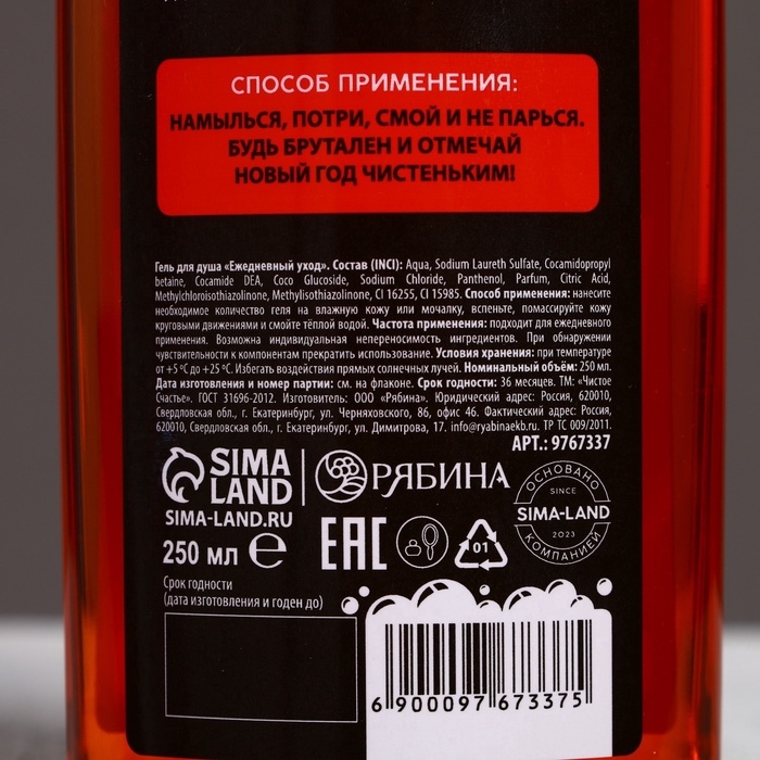 Подарочный набор ЧИСТОЕ СЧАСТЬЕ &laquo;Ничего&raquo;: гель для душа 250 мл и гель для бритья 110 мл, Новый Год