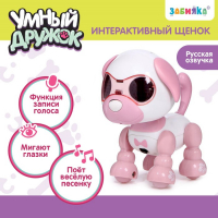 Робот собака «Умный дружок», интерактивный: с записью звуков, свет, звук, сенсорный, музыкальный, на батарейках, розовый Робот собака «Умный дружок», интерактивный: с записью звуков, свет, звук, сенсорный, музыкальный, на батарейках, розовый