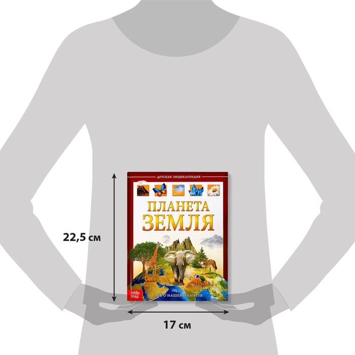 Детская энциклопедия в твёрдом переплёте «Планета Земля», 48 стр. Детская энциклопедия в твёрдом переплёте «Планета Земля», 48 стр.