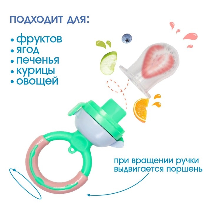 Ниблер для прикорма &laquo;Яблоко&raquo;, с силиконовой сеточкой, цвет зелёный