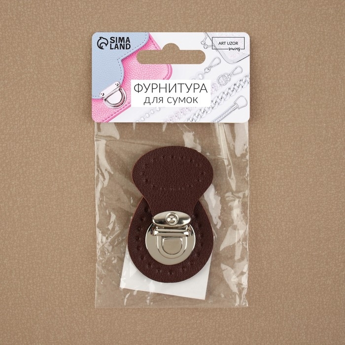 Застёжка для сумки, пришивная, 6 &times; 4 см, цвет тёмно-коричневый/серебряный