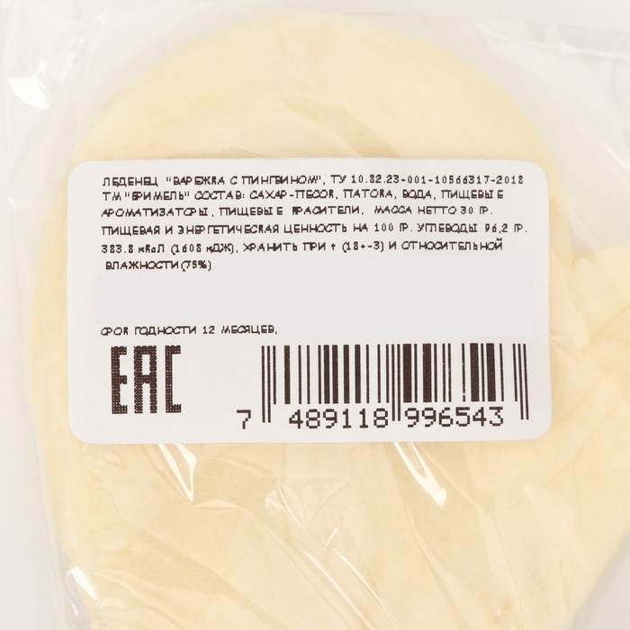 Новый год. Леденец с печатью Новый год. Леденец с печатью "Пингвин 2025", 30 г