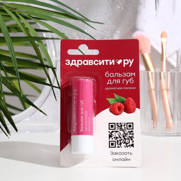 Бальзам для губ Здравсити Бальзам для губ Здравсити "Ароматная малина" 4,2 г