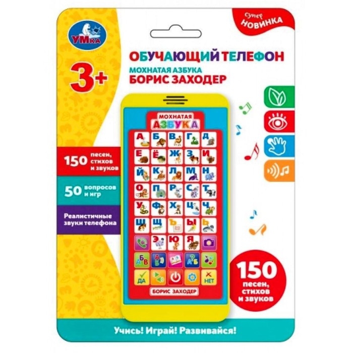 Телефон Заходер Борис &laquo;Мохнатая азбука&raquo;, 150 песен, стихов, звуков, 50 вопросов, игр