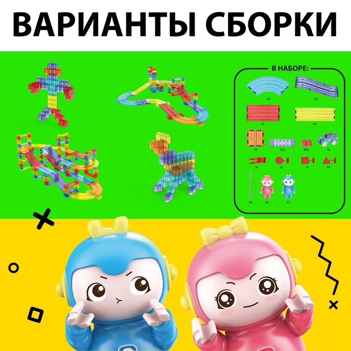 Магнитный конструктор-автотрек &laquo;Магникс&raquo;, с машинкой, 154 детали