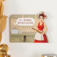 Крючок декоративный дерево "Ты - женщина, твоё место на кухне" 12,3х10 см Крючок декоративный дерево "Ты - женщина, твоё место на кухне" 12,3х10 см