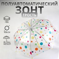 Зонт - трость полуавтоматический «Круг», 8 спиц, R = 45/53 см, D = 106 см, разноцветный Зонт - трость полуавтоматический «Круг», 8 спиц, R = 45/53 см, D = 106 см, разноцветный