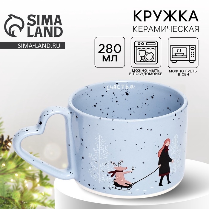 Кружка керамическая новогодняя Дорого внимание &laquo;Зимние радости&raquo;, 280 мл, сиреневая