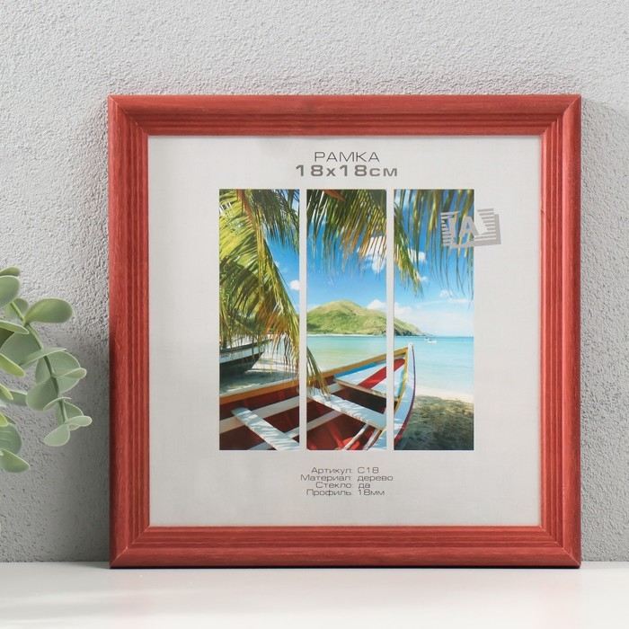Фоторамка дерево Фоторамка дерево "Image Art" С18 18х18 см,(пластиковый экран), красное дерево