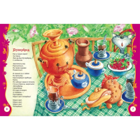 «Стихи и сказки для малышей», Чуковский К. И. «Стихи и сказки для малышей», Чуковский К. И.