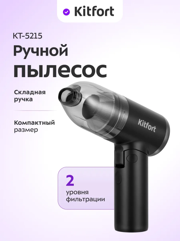 Ручной пылесос для дома беспроводной КТ-5215 - 70 Вт