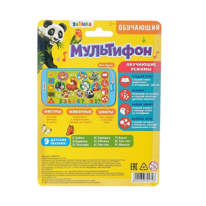 Телефон &laquo;Обучающий мультифон&raquo;, звуковые эффекты