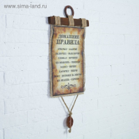 Сувенир свиток "Домашние правила"