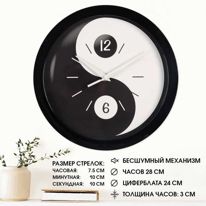 Часы настенные, d-28 см, интерьерные, Часы настенные, d-28 см, интерьерные, "Инь Янь", бесшумные