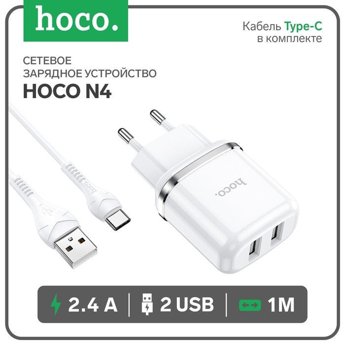 Сетевое зарядное устройство Hoco N4, 2 USB - 2.4 А, кабель Type-C 1 м, белый Сетевое зарядное устройство Hoco N4, 2 USB - 2.4 А, кабель Type-C 1 м, белый