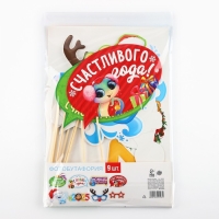 Набор для фотосесии новогодний &laquo;С Новым годом&raquo;, на Новый год, 9 предметов, 20 х 30 см