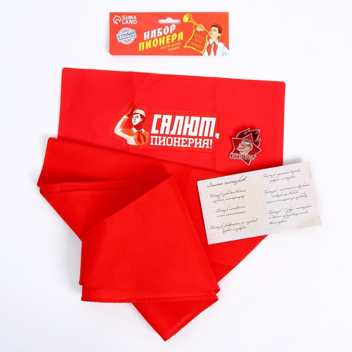 Набор пионера &laquo;Салют-пионерия&raquo;, пилотка, галстук, удостоверение, значок