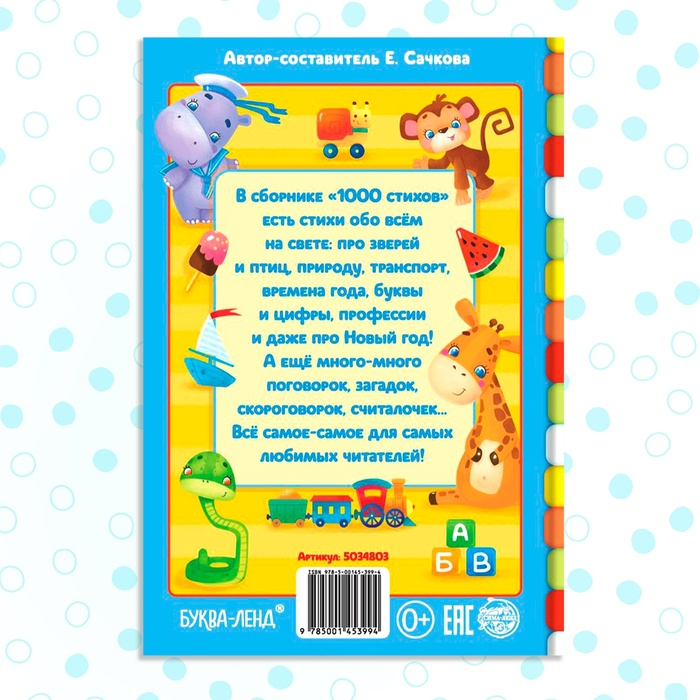 Книга в твёрдом переплете &laquo;1000 стихов&raquo;, 256 стр.
