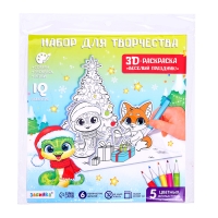 Новый год! Набор для творчества 3 в 1 «3D раскраска: Весёлый праздник», 6 деталей Новый год! Набор для творчества 3 в 1 «3D раскраска: Весёлый праздник», 6 деталей