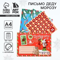 Письмо Деду Морозу &laquo;Новый год: Сказочная почта&raquo; с наклейками, чек лист и задания