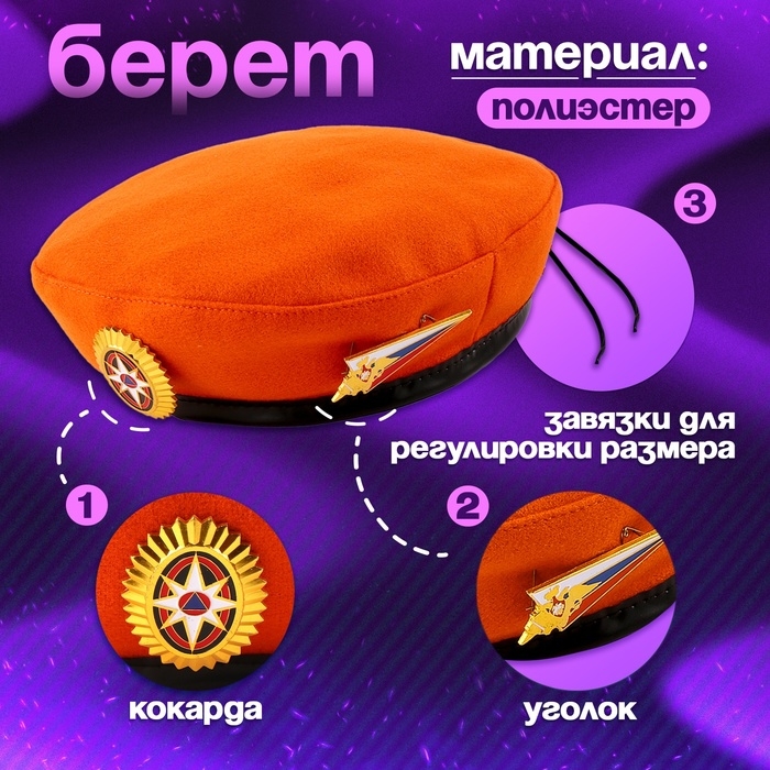 Карнавальный набор «Сильный солдат» оранжевый берет, размер 54-56, значок, флажок Карнавальный набор «Сильный солдат» оранжевый берет, размер 54-56, значок, флажок