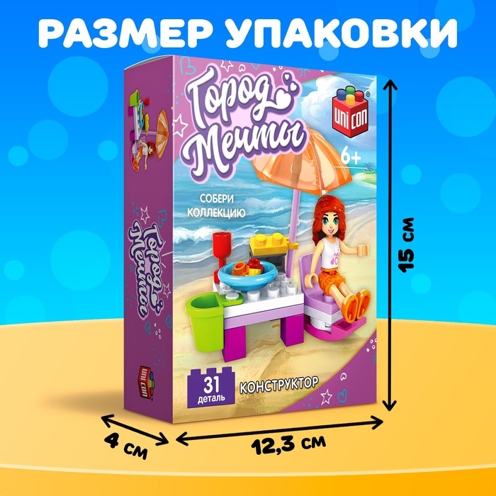 Конструктор Город Мечты «Отдых на пляже», 31 деталь Конструктор Город Мечты «Отдых на пляже», 31 деталь